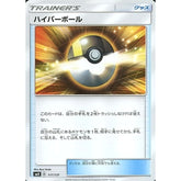 ハイパーボール 111/131 SMH グッズ ポケモンカードゲーム サン&ムーン GXスタートデッキ